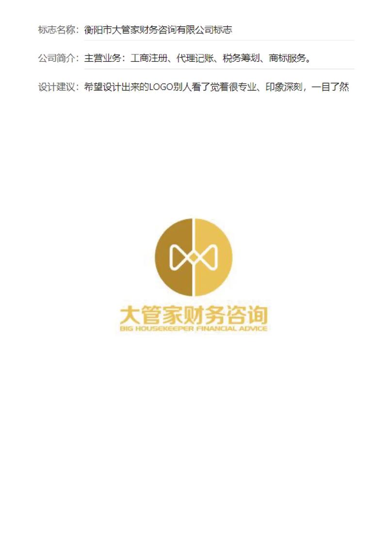 财务咨询公司企业商标标志logo设计定稿 精准、专业与信赖的视觉表达