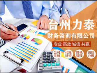 代理记账与财务咨询 中小企业稳健发展的隐形引擎